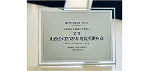 ϲ��(b��o)|�ؘ��O(sh��)Ӌ(j��)ɽ���ֹ�˾�s�@�������l(f��)չ2023��ȃ�(y��u)�㹩��(y��ng)�̡���(ji��ng)